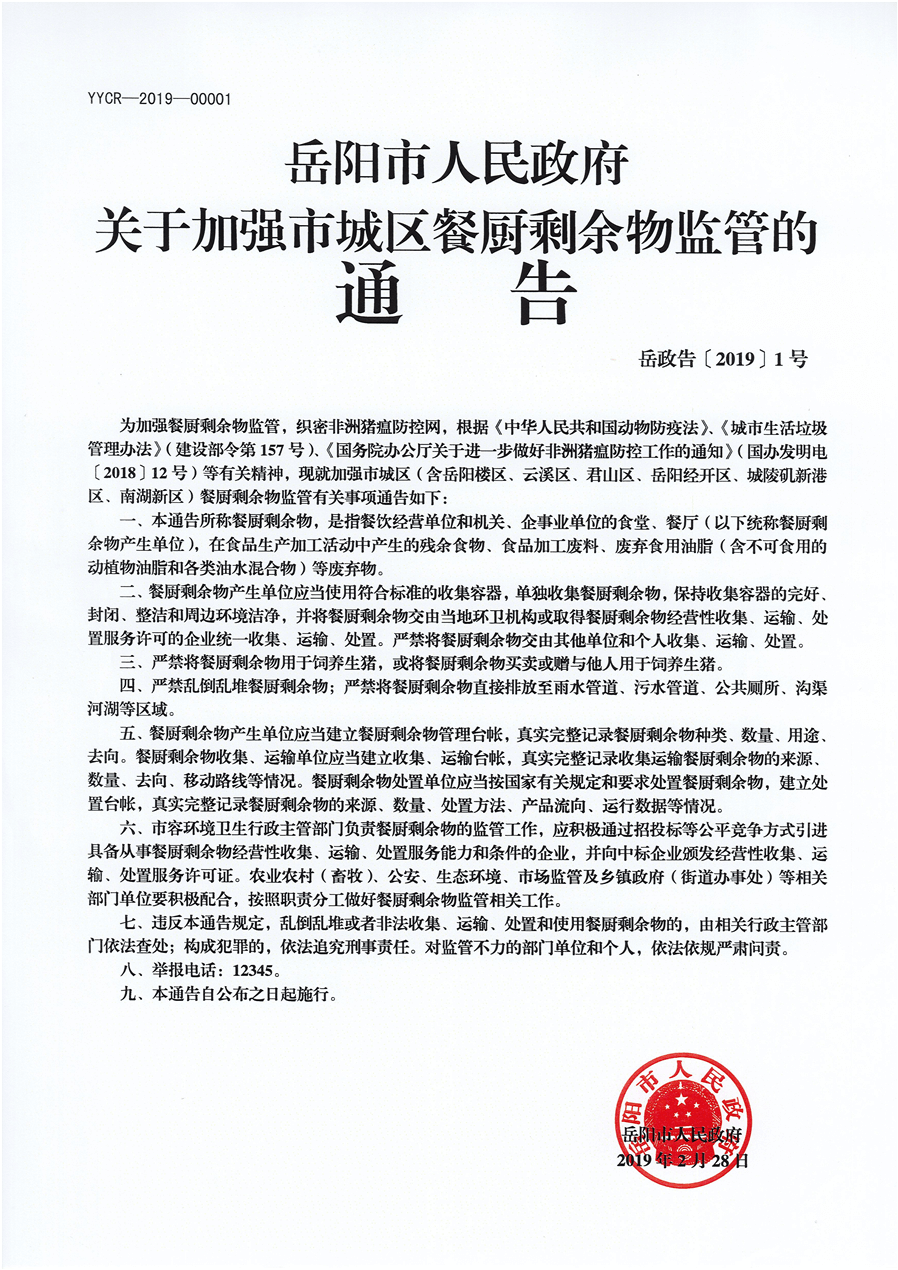 餐廚垃圾處理管理辦法 餐廚垃圾處理管理辦法