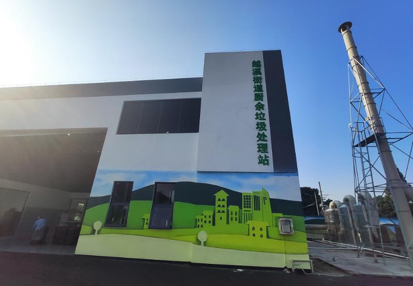 越溪街道廚余垃圾處理站(10T/D) 越溪街道廚余垃圾處理站(10T/D)